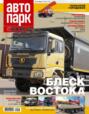 Автопарк – 5 Колесо 05-2022