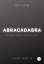 Abracadabra. Книга жизни