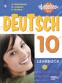 Немецкий язык. 10 класс. Базовый и углублённый уровни