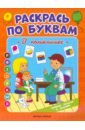 В поликлинике. Книжка-раскраска