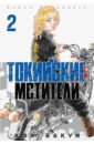 Токийские Мстители. Том 2