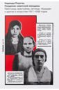 Рождение советской женщины. Работница, крестьянка, лётчица, "бывшая" и другие в искусстве 1917-1939