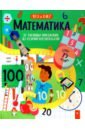 Математика. От таблицы умножения до теории вероятностей