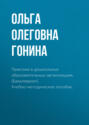 Практика в дошкольных образовательных организациях. (Бакалавриат). Учебно-методическое пособие.