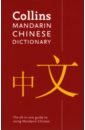 Mandarin Chinese Dictionary