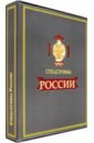 Спецслужбы России за 1000 лет