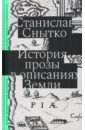 История прозы в описаниях Земли