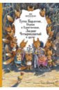 Тутта Карлссон, Первая и Единственная, Людвиг Четырнадцатый и другие