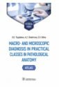 Macro- and microscopic diagnosis in practical cl.