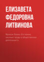 Фрэнсис Бэкон. Его жизнь, научные труды и общественная деятельность