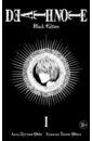 Death Note. Black Edition. Книга 1