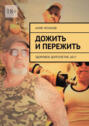 Дожить и&nbsp;пережить. Здоровое долголетие. 60+?