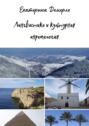 Лингвистика и культурная антропология