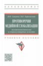 Противоречия медийной глобализации. Учебное пособие