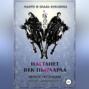 Настанет век пырларла. Книга 1. Верьте легендам, или Два одинаковых брата