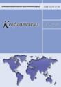 Конфликтология. Ежеквартальный научно-практический журнал. Том 17(3), 2022