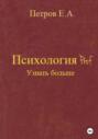 Психология Prof. Узнать больше