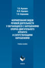 Формирование видов речевой деятельности у обучающихся с нарушениями опорно-двигательного аппарата и сопутствующими нарушениями