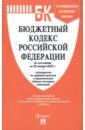 Бюджетный кодекс РФ по состоянию на 25.01.2023 с таблицей изменений и путеводителем