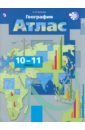 География. Экономическая и социальная география мира. 10-11 классы. Атлас