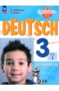Немецкий язык. 3 класс. Учебник. Базовый и углубленный уровни. В 2-х частях. Часть 1