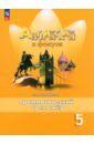 Английский язык. 5 класс. Грамматический тренажер