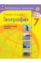 География. 7 класс. Проверочные работы