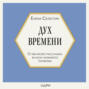 Дух времени. О чем может рассказать флакон любимого парфюма