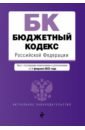 Бюджетный кодекс РФ по состоянию на 01.02.23