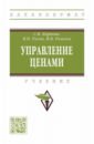 Управление ценами