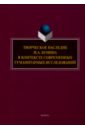Творческое наследие И.А. Бунина в контексте современных гуманитарных исследований