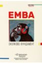 EMBA. Сколково. Фундамент
