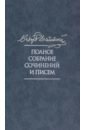 Полное собрание сочинений и писем в 35 томах. Том 11. Бесы. Глава "У Тихона". Рукописные материалы