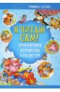 4-6 лет. Приключение бегемотика и его друзей
