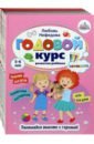Годовой курс развития ребенка. 5-6 лет. Комплект из 4-х книг