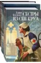 История и женские судьбы. Комплект из 3-х книг