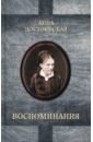 Достоевская. Воспоминания