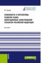 Особенности и перспективы развития рынка облигационных заимствований субъектов Российской Федерации