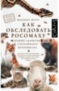 Как обследовать росомаху