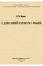 О длине нижней конечности у казаков