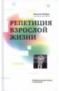 Репетиция взрослой жизни. Дидактические пьесы