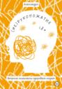 (Не)рукопожатие. Вопросы психически здоровым людям