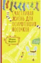 Счастливая жизнь для осиротевших носочков