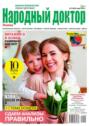 Народный Доктор 05-2023