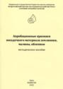 Апробационные признаки посадочного материала земляники, малины, облепихи