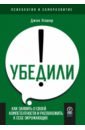 Убедили! Как заявить о своей компетентности и расположить к себе окружающих