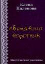 Сбежавший воротник