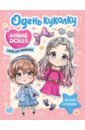 Anime Dolls. Одень куколку. Наряд для анимешки