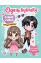 Anime Dolls. Одень куколку. Образ для анимешки