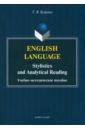 English language: stylistics and analytical read
